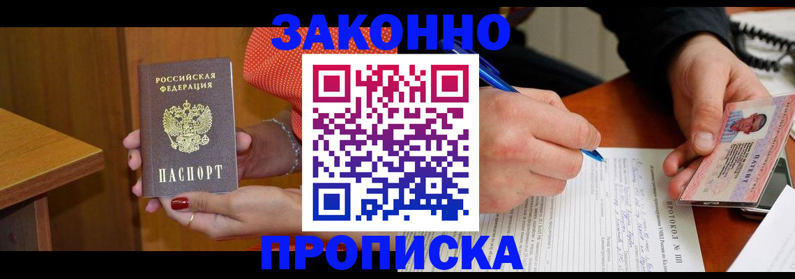 прописка для работы в Южно-Сухокумске