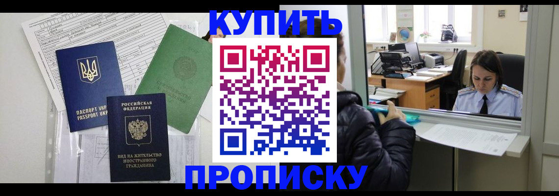 временная регистрация недорого в Южно-Сухокумске